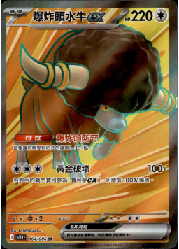 【SV11WF 164/086 SR】爆炸頭水牛ex SR