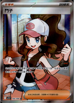 【SV11WF 166/086 SR】鬥子 SR