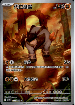 【SV11WF 133/086 AR】代拉基翁 AR