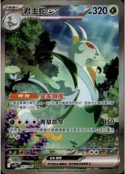 【SV11BF 167/086 SAR】君主蛇ex SAR