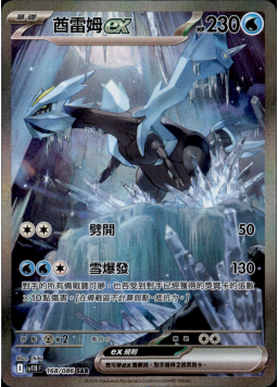 【SV11BF 168/086 SAR】酋雷姆ex SAR