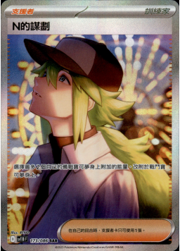 【SV11BF 173/086 SAR】N的謀劃 SAR