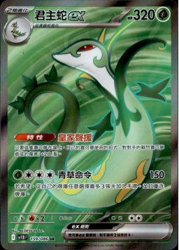 【SV11BF 159/086 SR】君主蛇ex SR