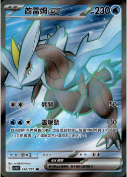 【SV11BF 160/086 SR】酋雷姆ex SR