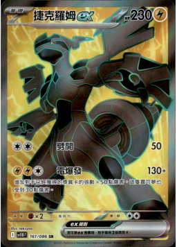 【SV11BF 161/086 SR】捷克羅姆ex SR