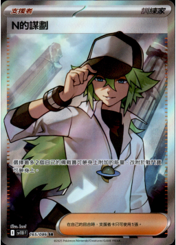 【SV11BF 165/086 SR】N的謀劃 SR