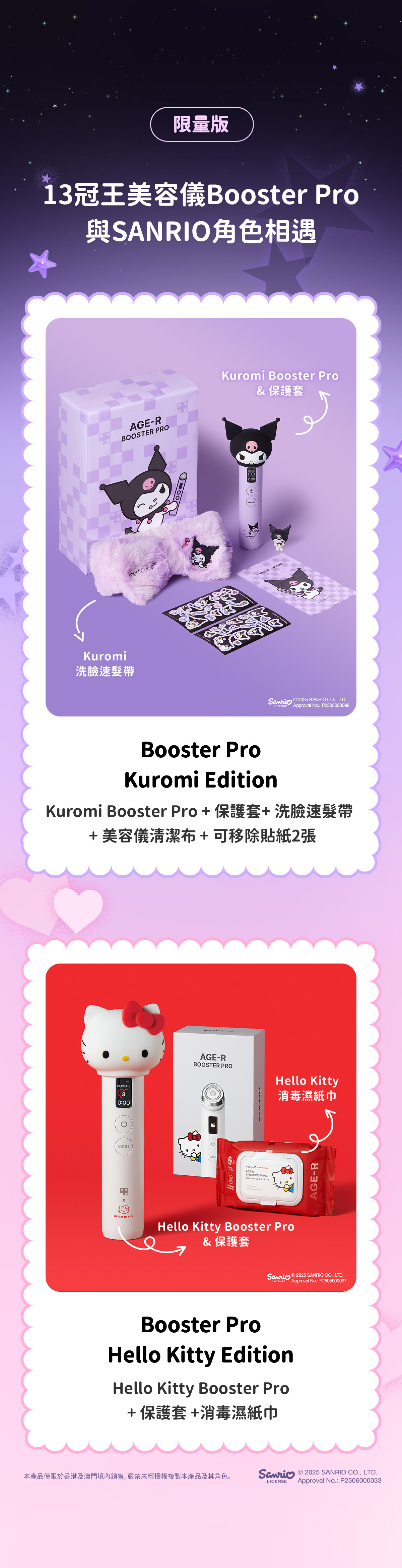 AGE R booster pro　クロミエディション MEDICUBE AGE R Booster Pro Kuromi Édition Limitée – Ma