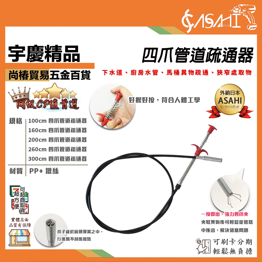 附發票｜四爪管道疏通器｜下水道 廚房水管 馬桶 高處異物疏通 狹窄處取物 四爪小幫手 取物神器 居家神器