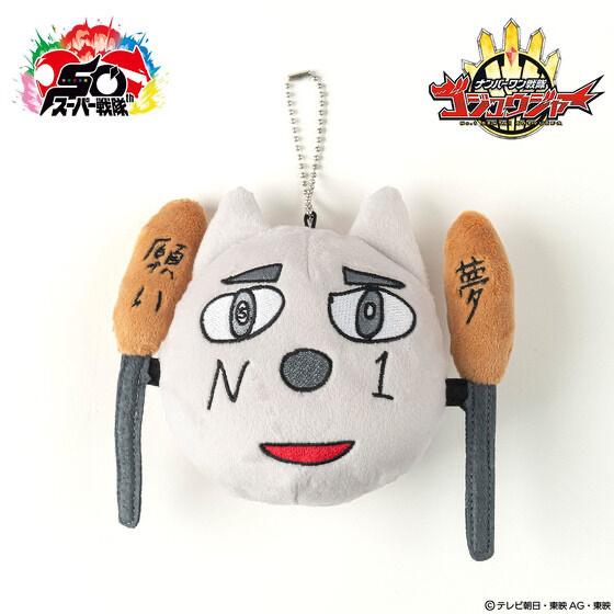 232069 Pbandai 預訂 2025/7月 ナンバーワン戦隊ゴジュウジャー　ワンチャンNo.1　グローバルドッグ タカシ君　マスコットチャーム