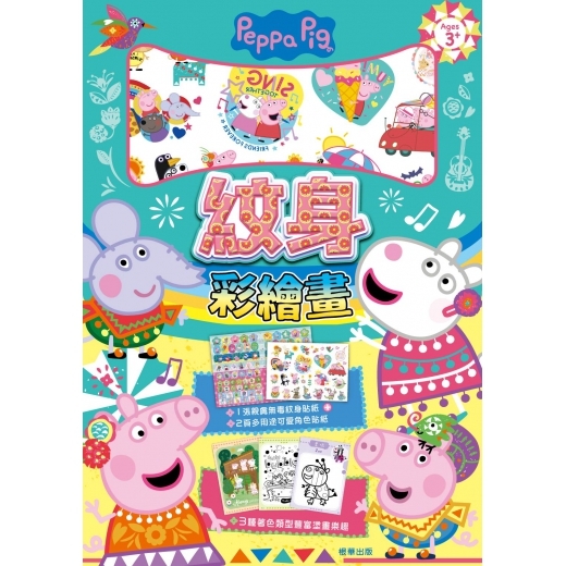 Peppa Pig 粉紅豬小妹 NEW紋身彩繪畫