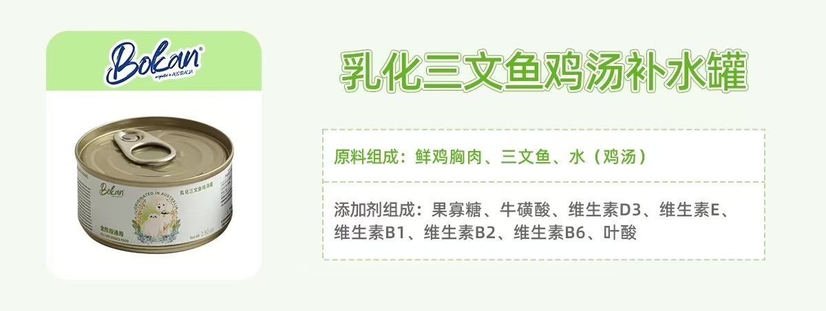 BOKAN 博刻乳化三文鱼鸡汤罐 犬猫全阶段通用