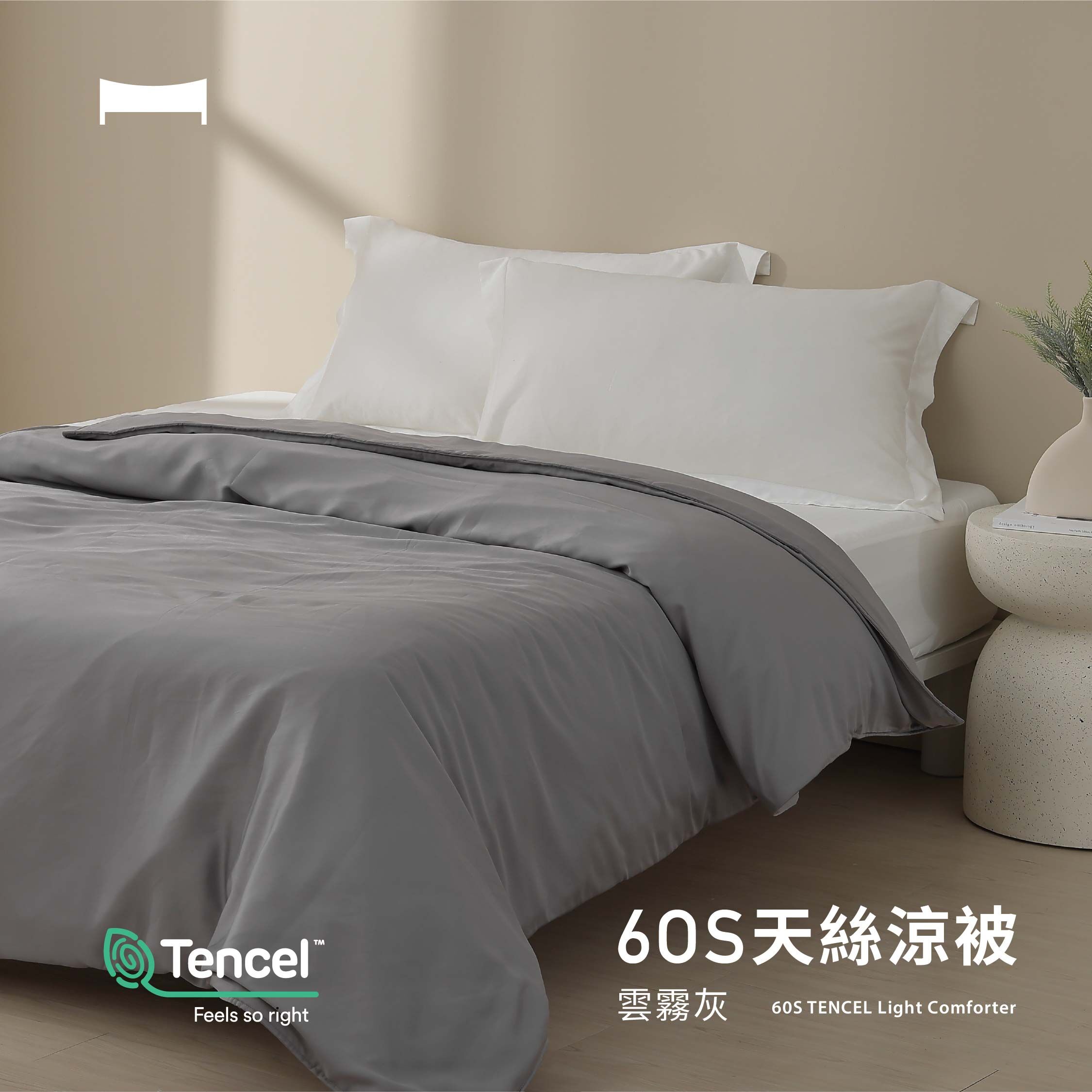 盛夏の涼被｜60支天絲涼被《雲霧灰 MIST GRAY》