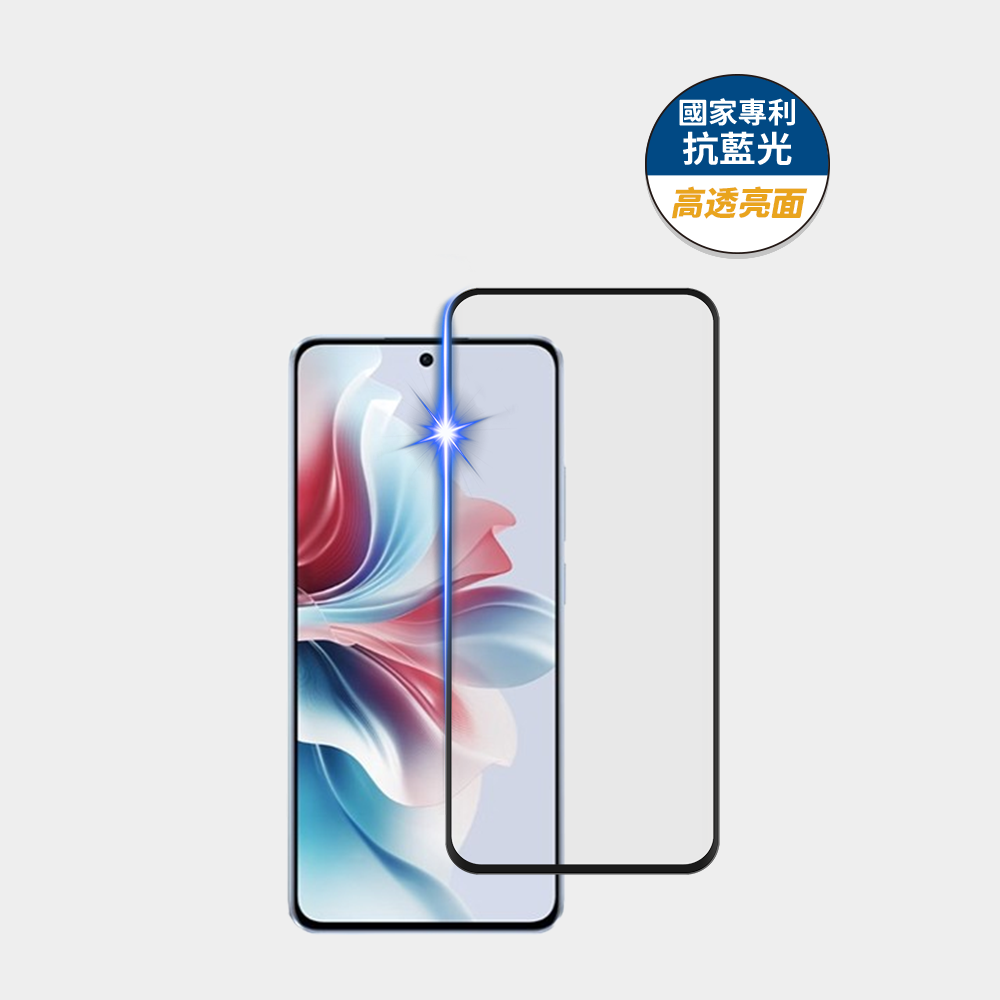 藍光盾® OPPO Reno 11F【高透亮面】抗藍光玻璃保護貼