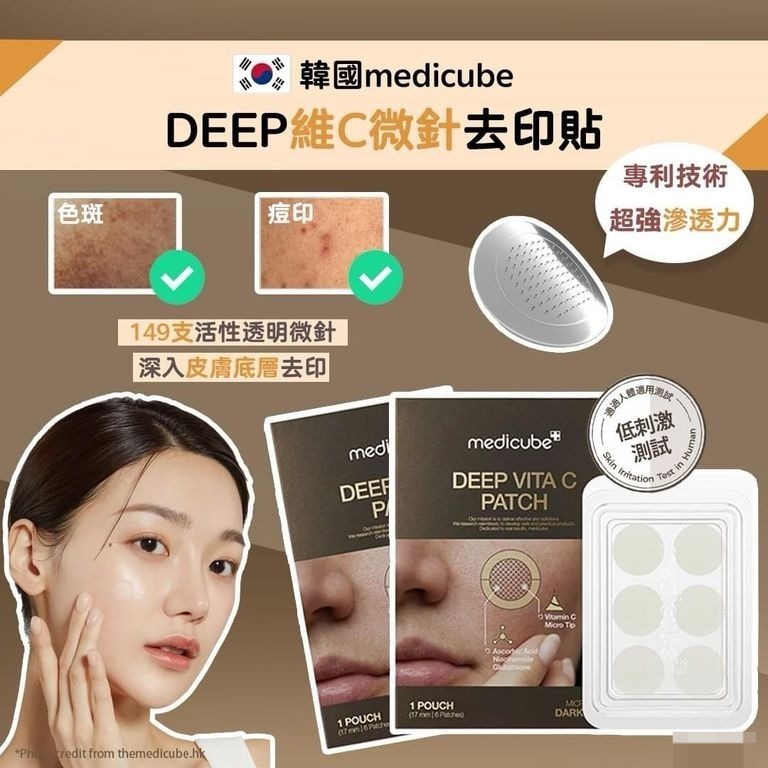 Medicube DEEP維C微針去印貼 一盒6貼