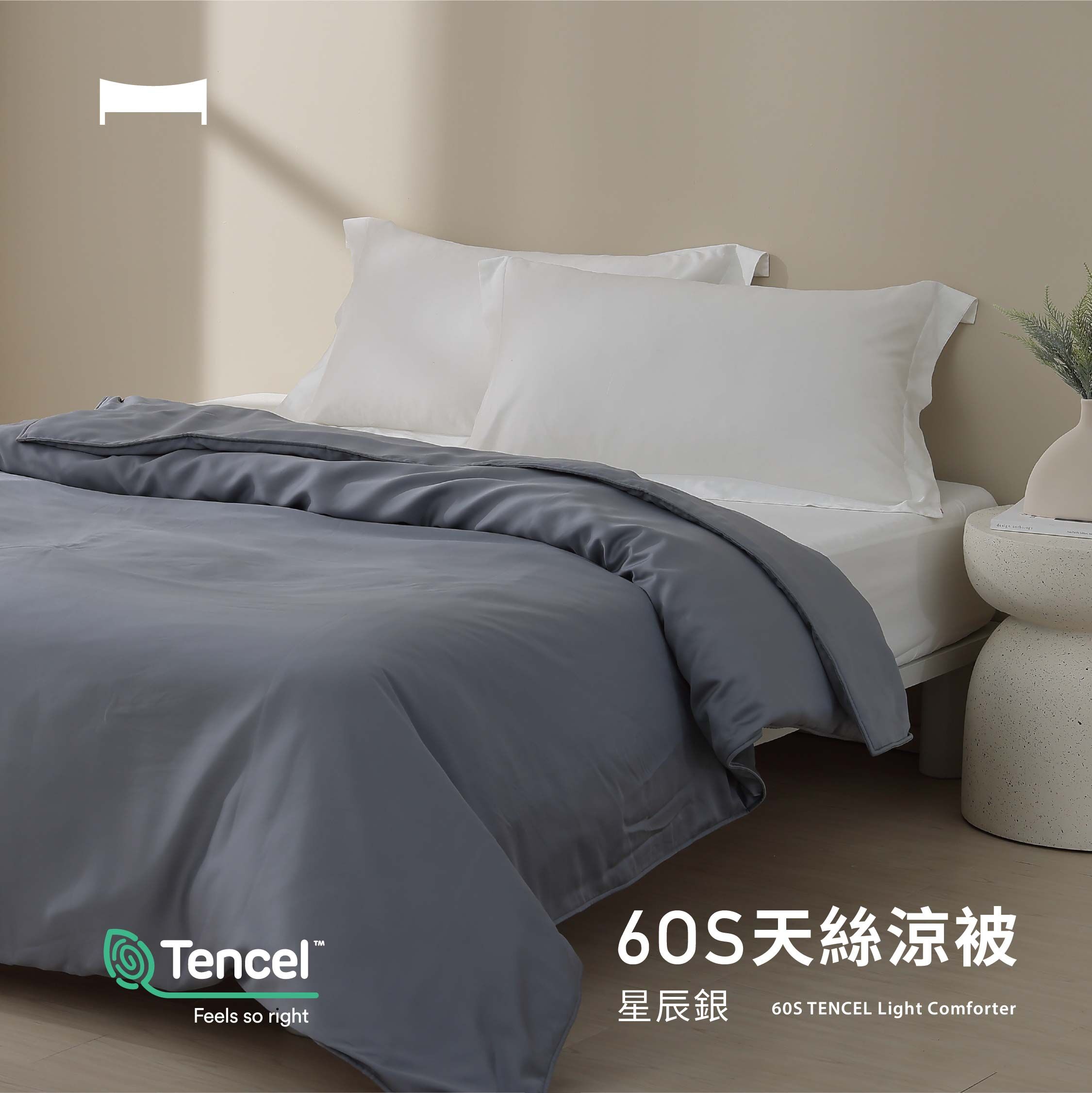 盛夏の涼被｜60支天絲涼被《星辰銀 STELLAR SILVER》