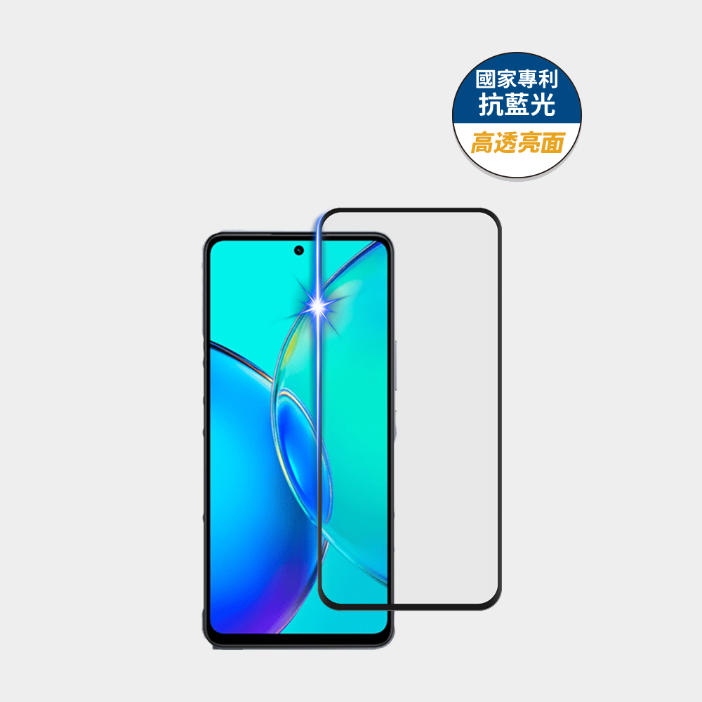 藍光盾® Vivo Y36【高透亮面】抗藍光玻璃保護貼
