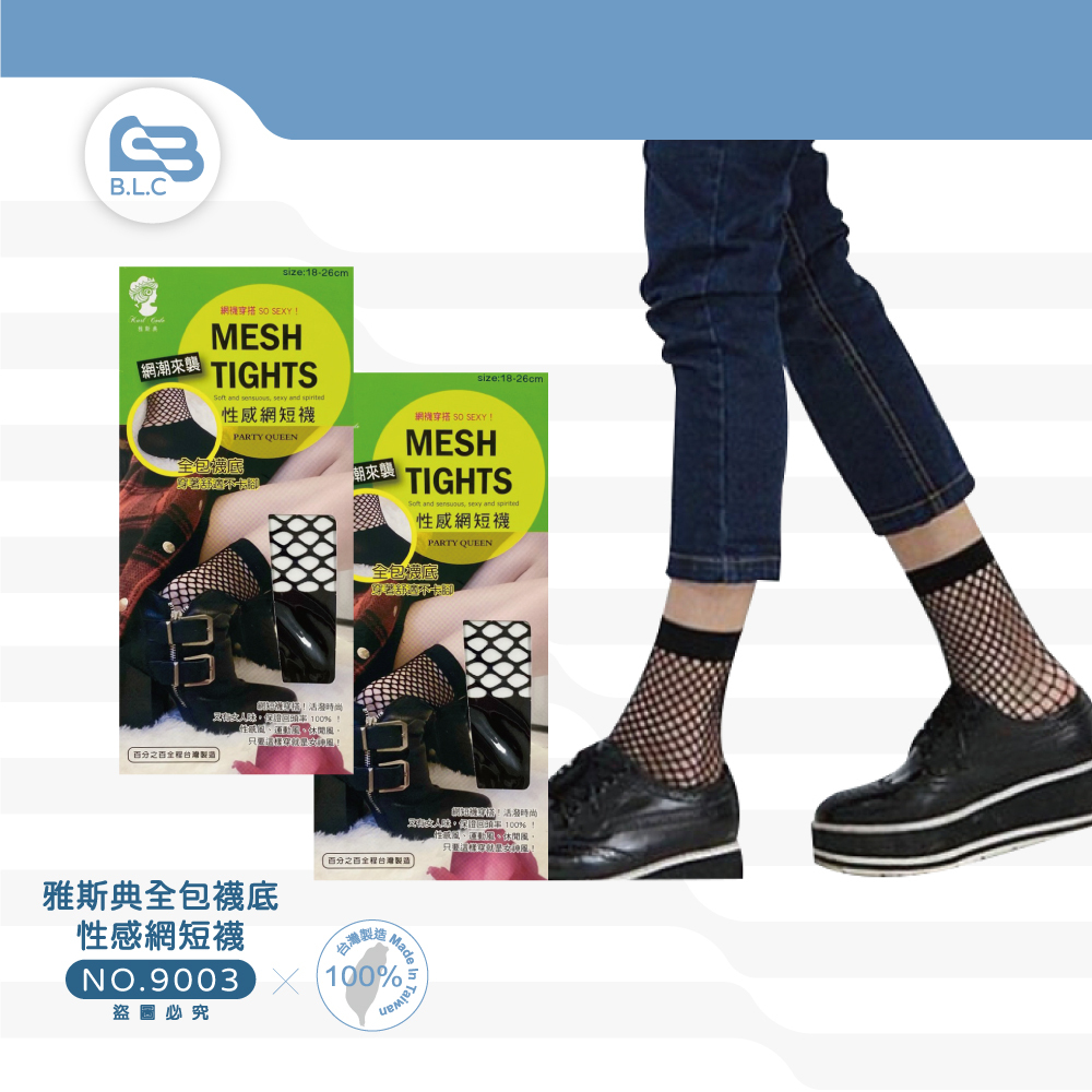 081雅斯典全包襪底性感網短襪-9003