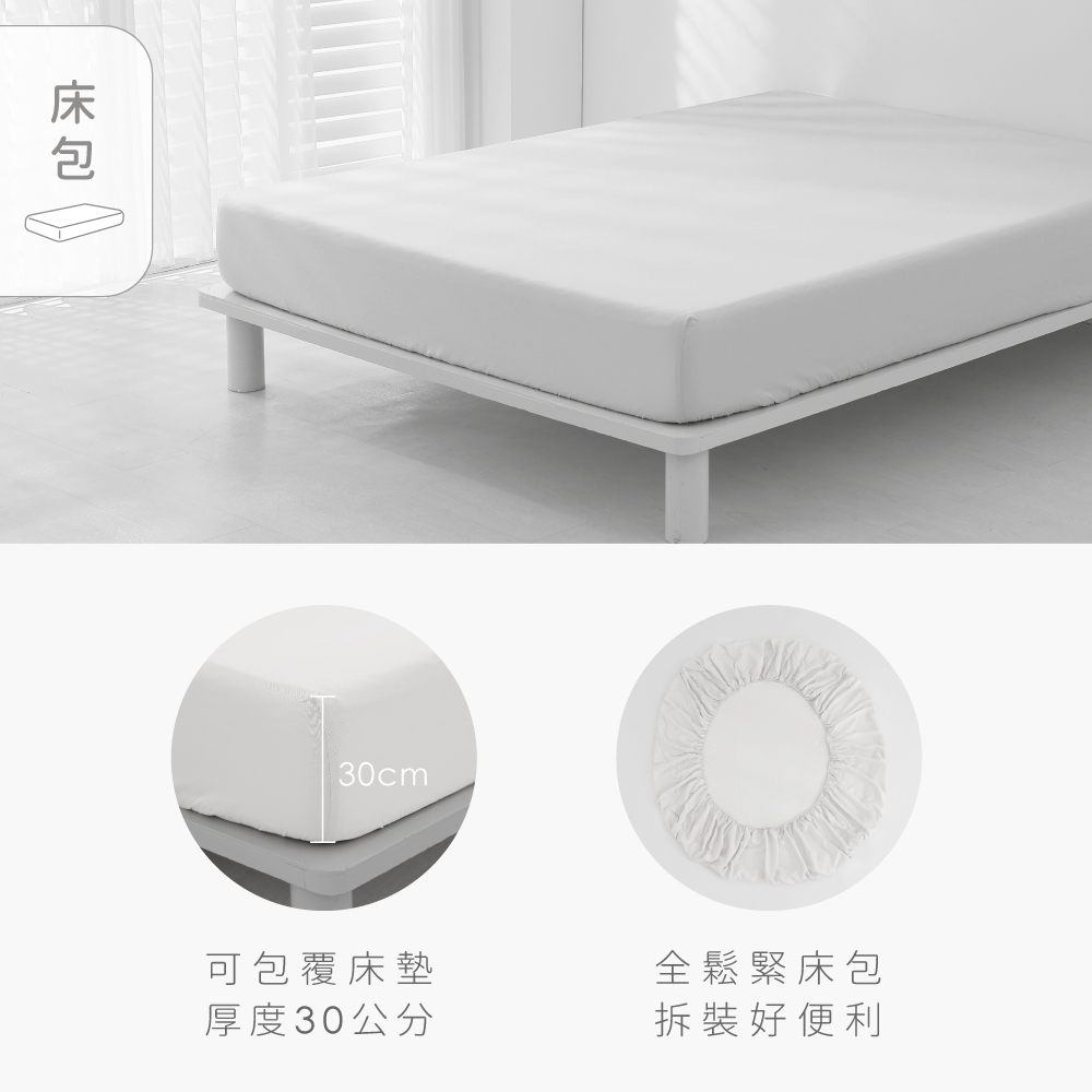 50支天絲｜100%萊賽爾纖維｜單品｜薄床包