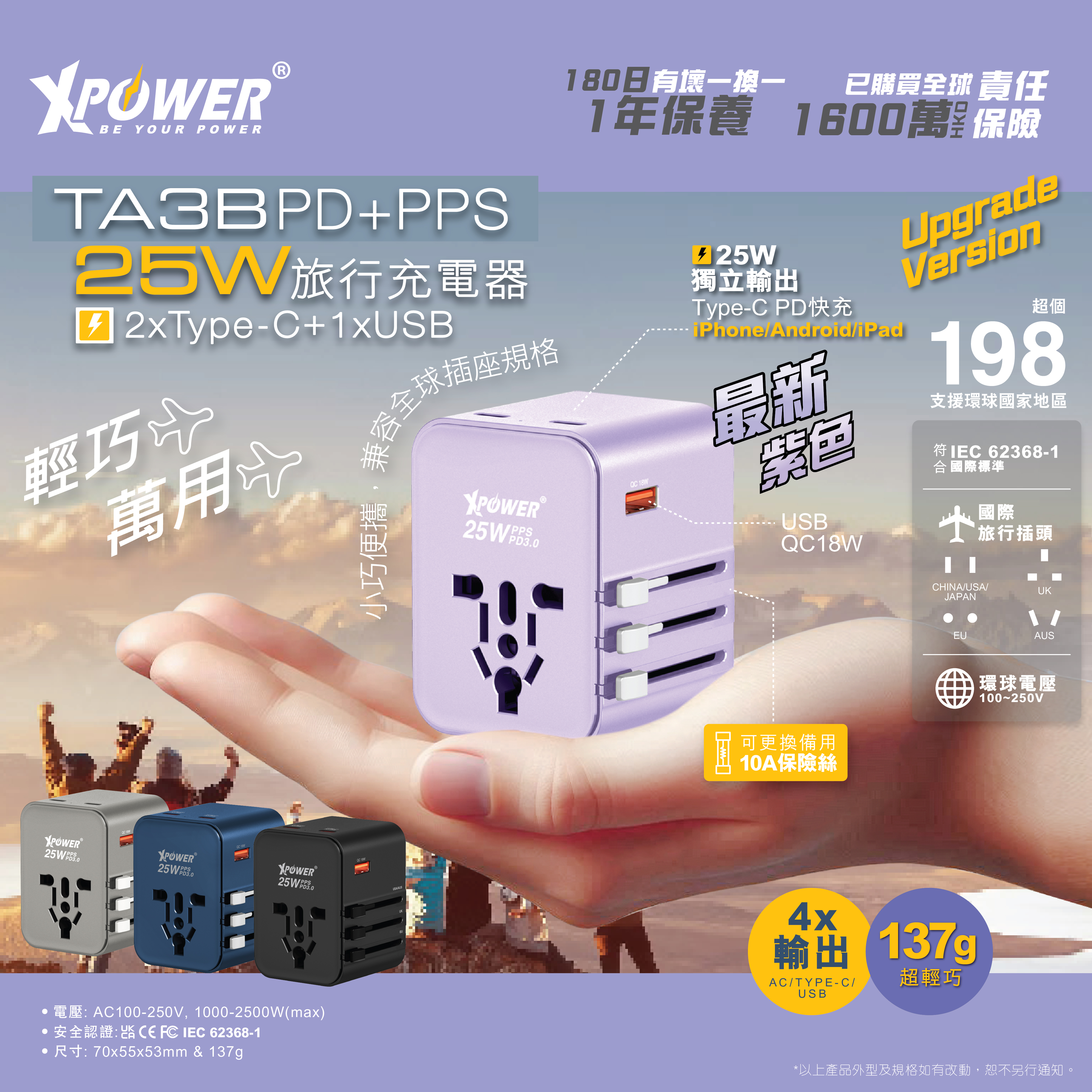 (升級版)XPower TA3B 25W 4輸出 PD 3.0/PPS旅行充電器