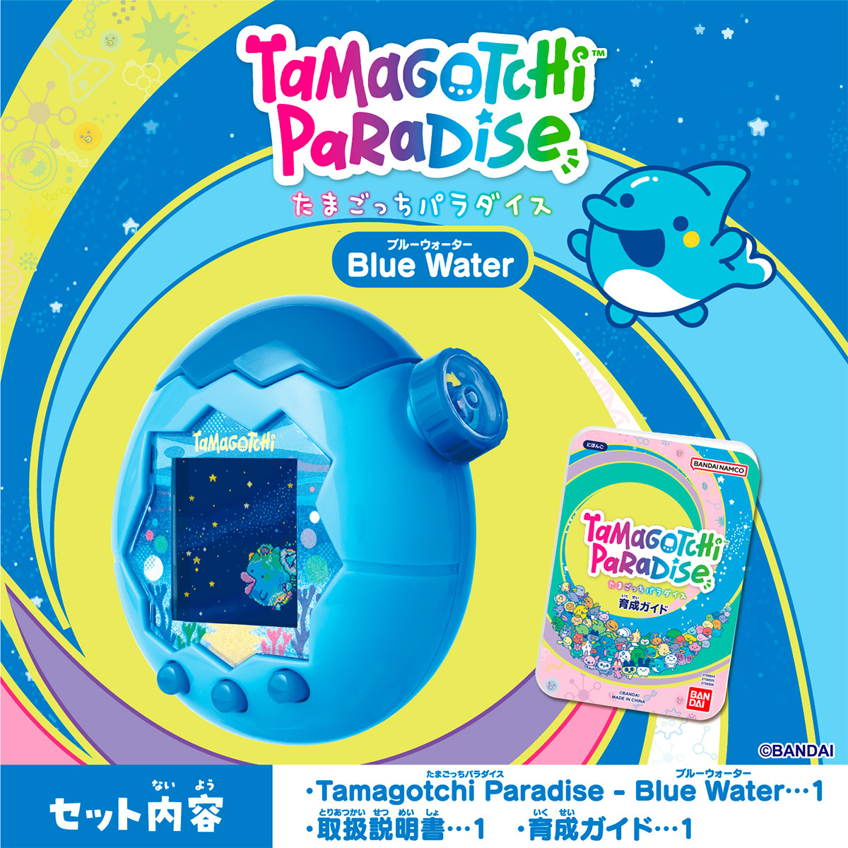 Tamagotchi Paradise 藍色海水