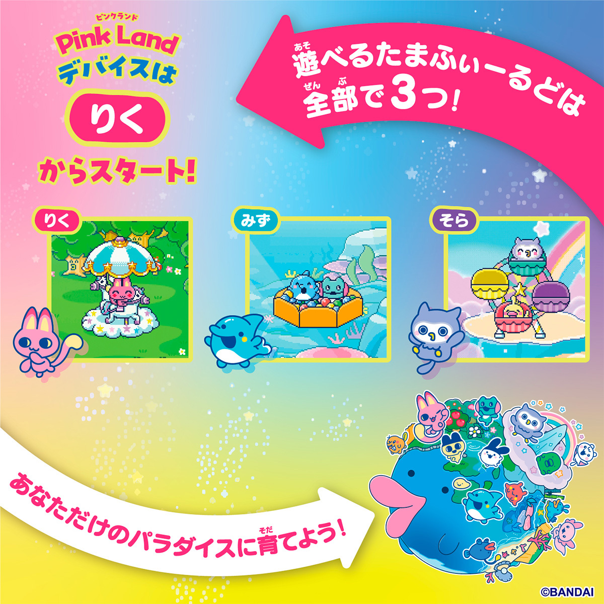 Tamagotchi Paradise - Blue Water