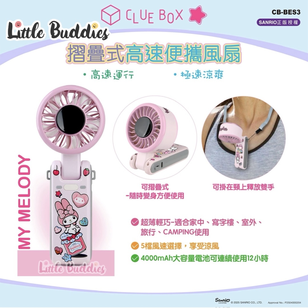 Sanrio 摺疊式高速便攜風扇