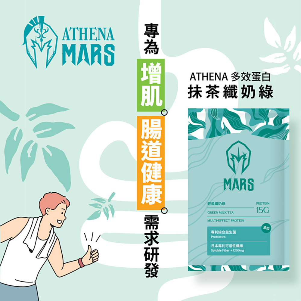戰神MARS 多效蛋白飲 輕盈纖奶綠 1包