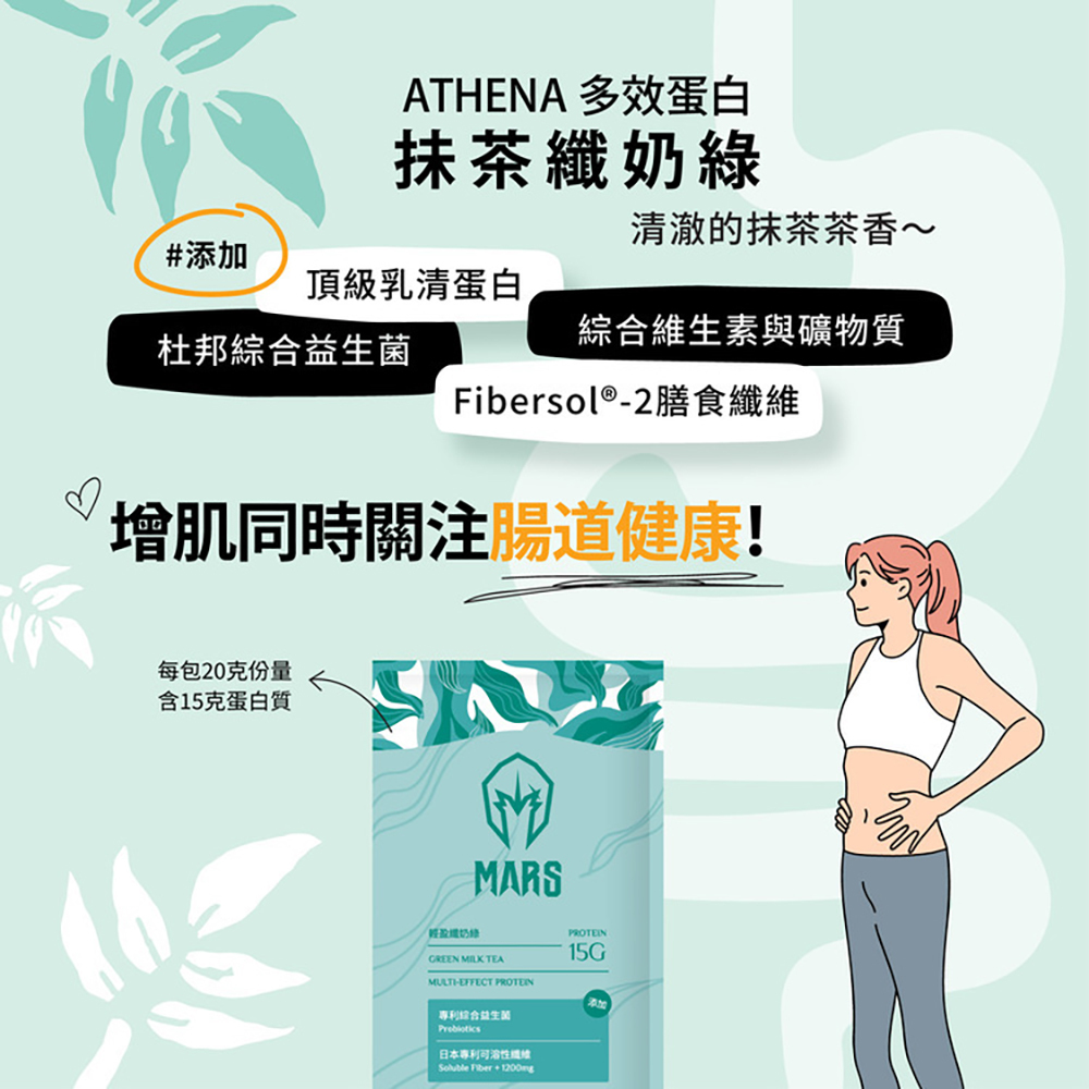 戰神MARS 多效蛋白飲 輕盈纖奶綠 1包