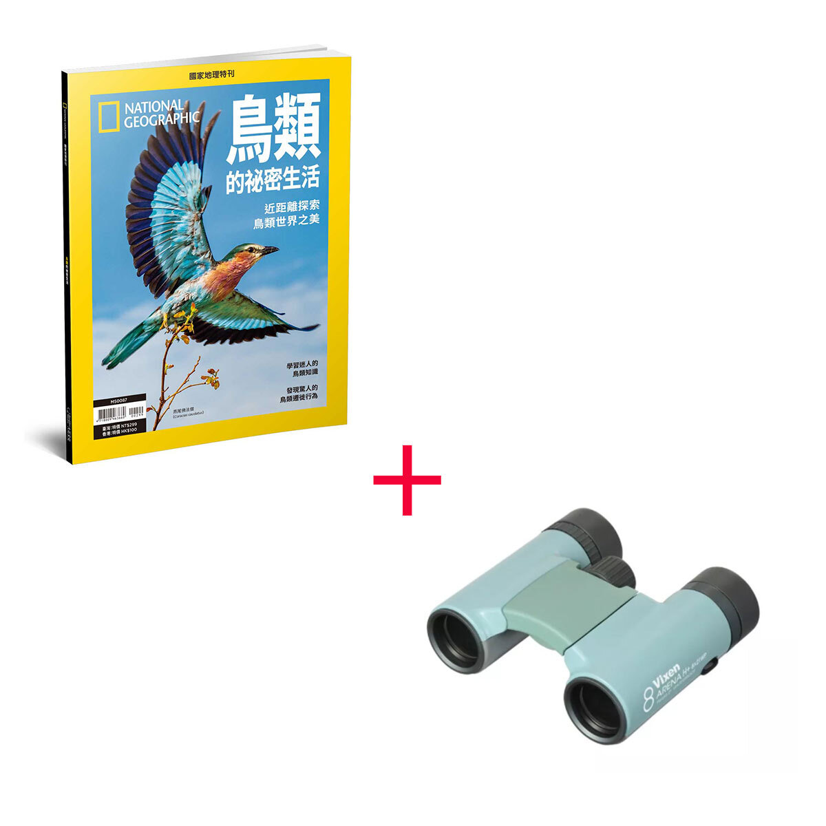 6月特刊鳥類的祕密生活+Vixen-Arena-H+-8×21雙筒望遠鏡(5色擇一)(3-4周出貨)