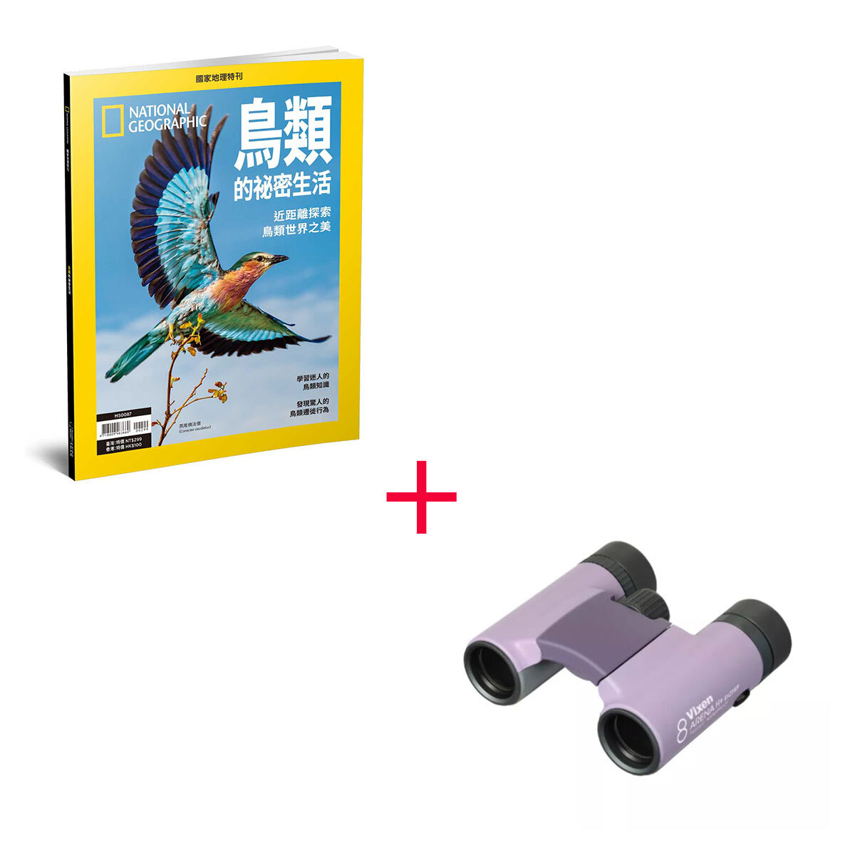 6月特刊鳥類的祕密生活+Vixen-Arena-H+-8×21雙筒望遠鏡(5色擇一)
