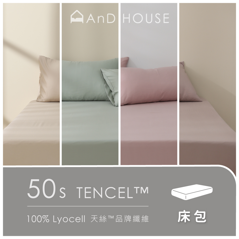 50支天絲｜100%萊賽爾纖維｜單品｜薄床包
