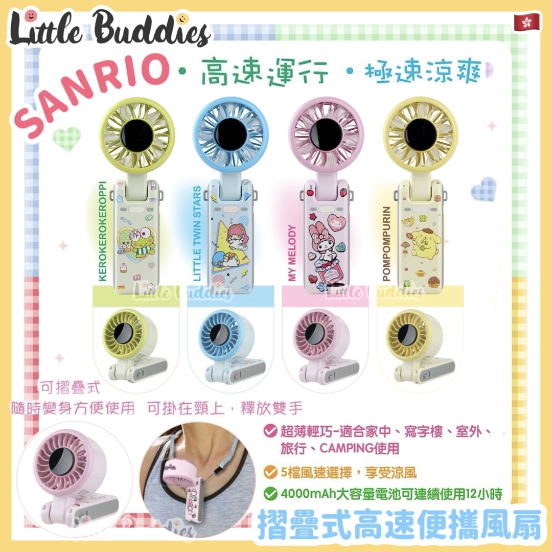 Sanrio 摺疊式高速便攜風扇