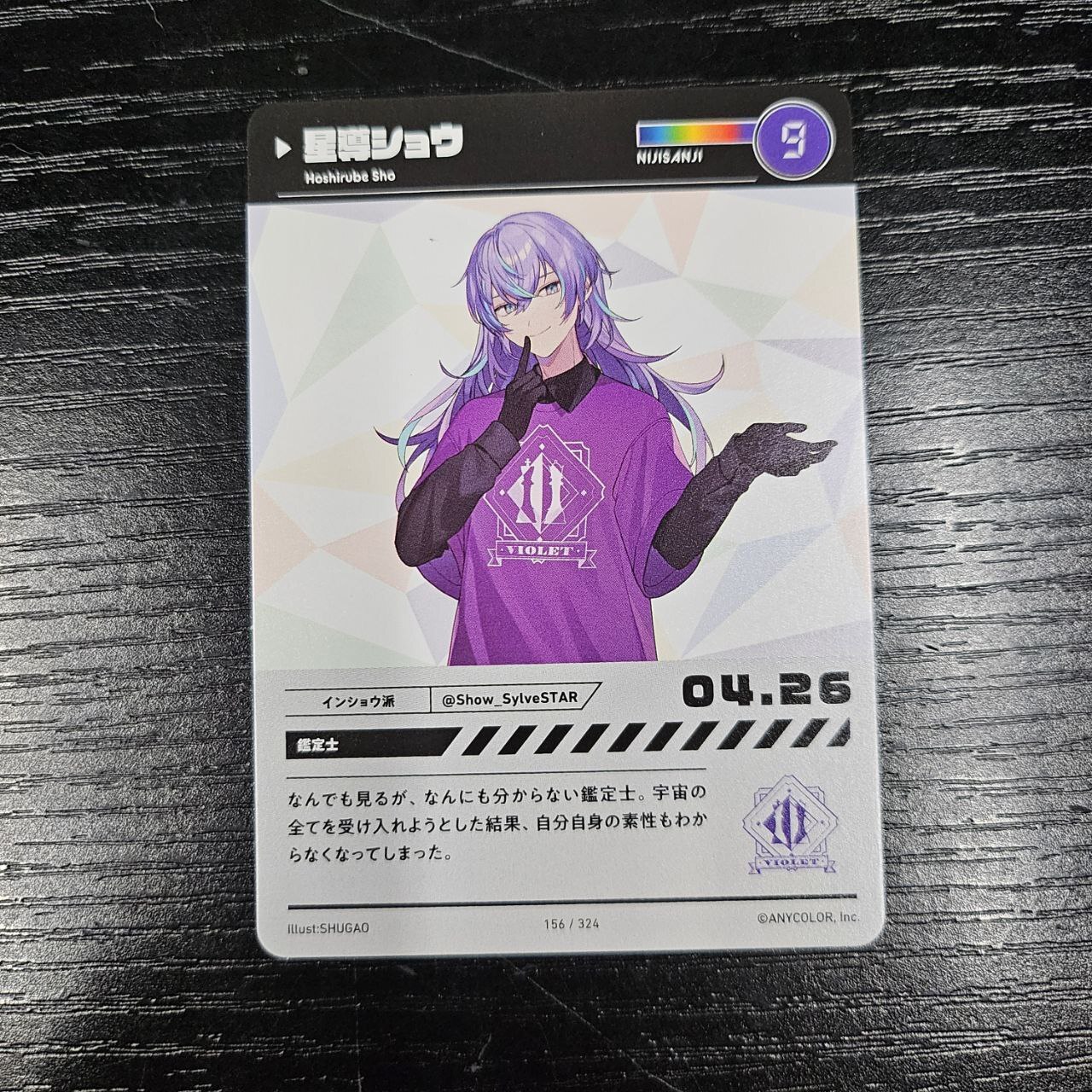 彩虹社 星導 小卡 N #252