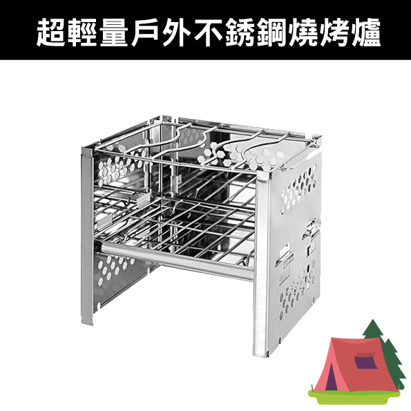 Camping Gear - 高品質不繡鋼迷你燒烤爐