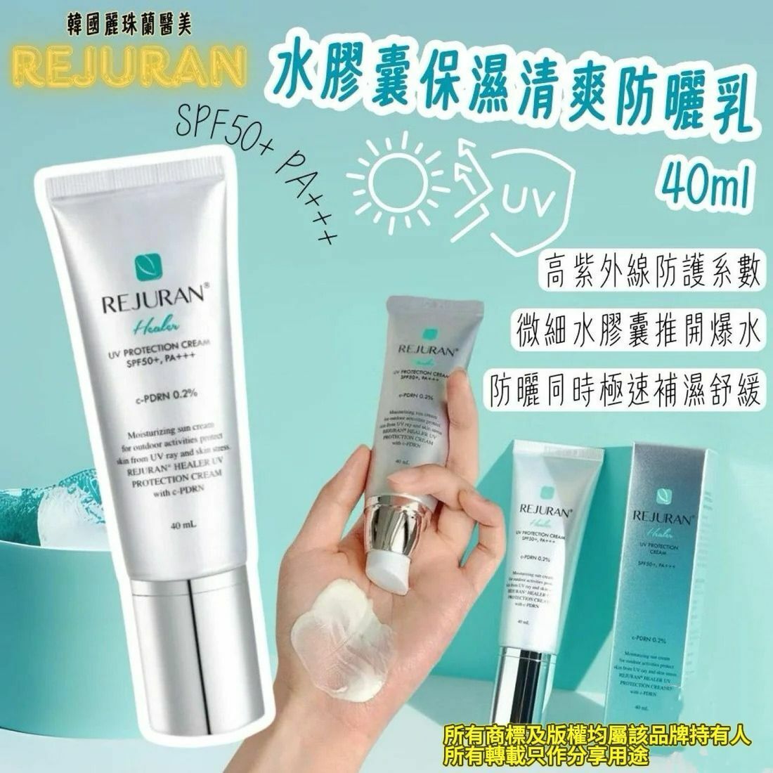 【預訂】AKR062007 REJURAN UV Protection Cream 清爽養膚防曬霜 40ml (兩支裝)