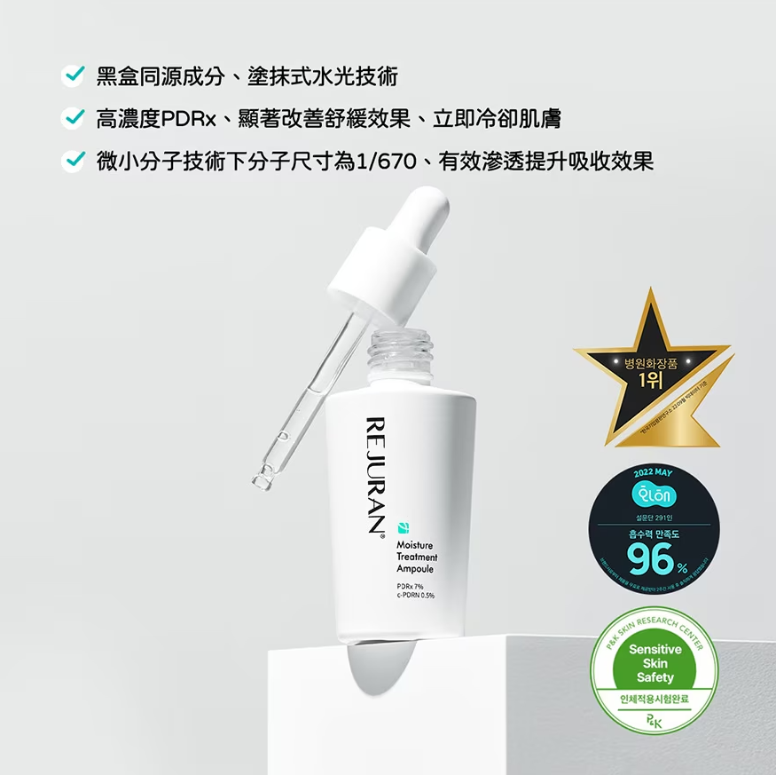 【預訂】AKR062008 REJURAN Treatment Ampoule 保濕安瓶 30ml (兩支裝)