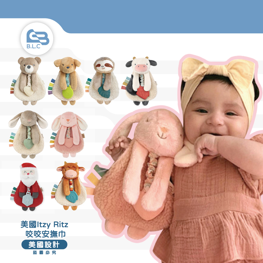 美國Itzy Ritzy 咬咬安撫巾