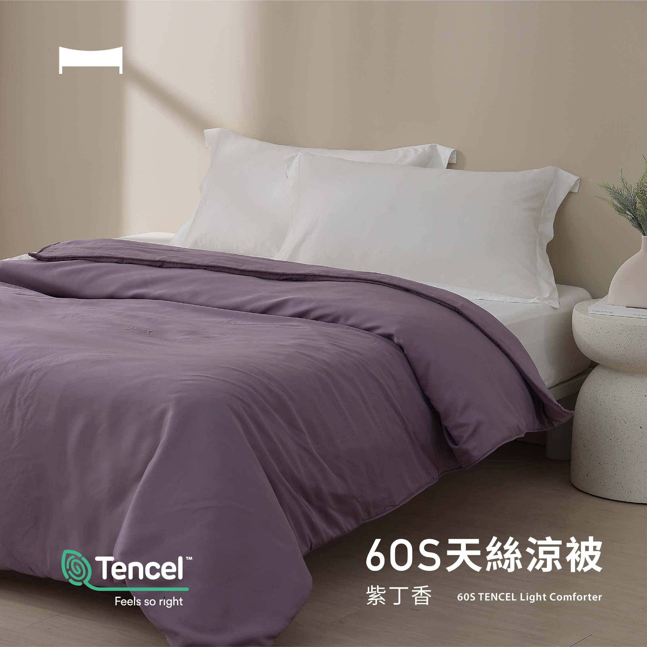 盛夏の涼被｜60支天絲涼被《紫丁香 LILAC》