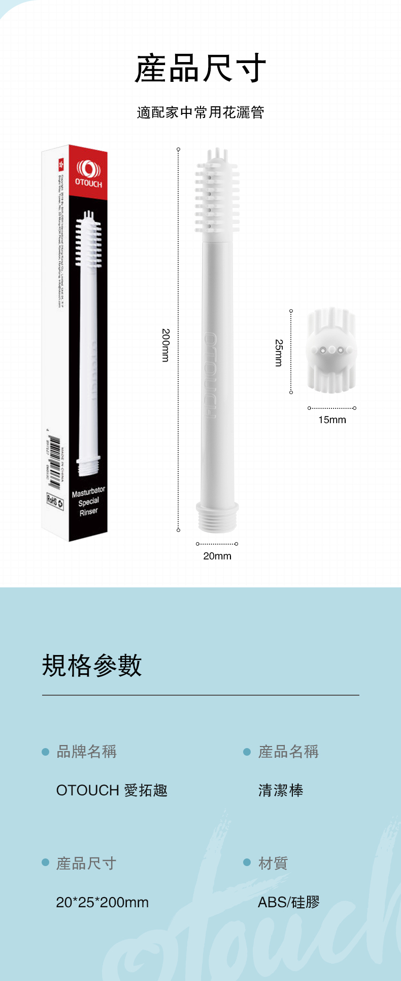 OTOUCH｜飛機杯專用清潔棒