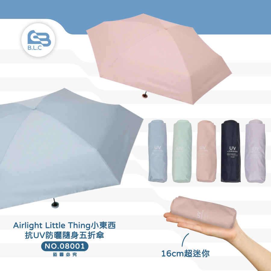 200Airlight Little Thing小東西抗UV防曬隨身五折傘-08001