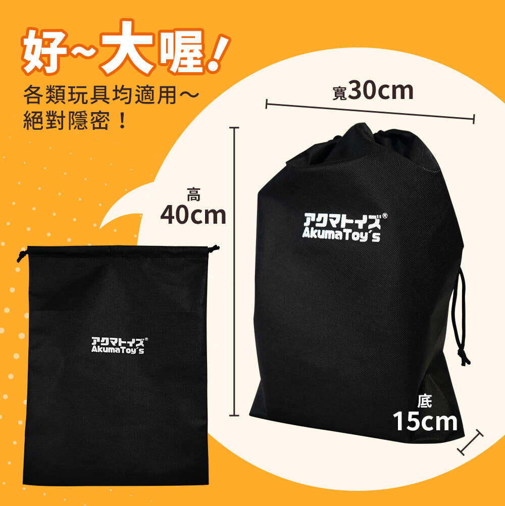 Akumatoys｜情趣玩具 收納袋 不織布拉繩 收納袋 L號 (LOGO款)