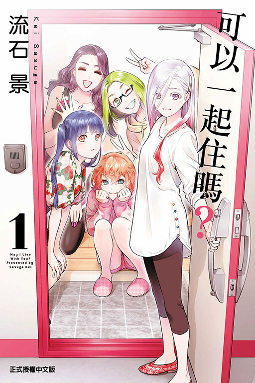 可以一起住嗎？ #1