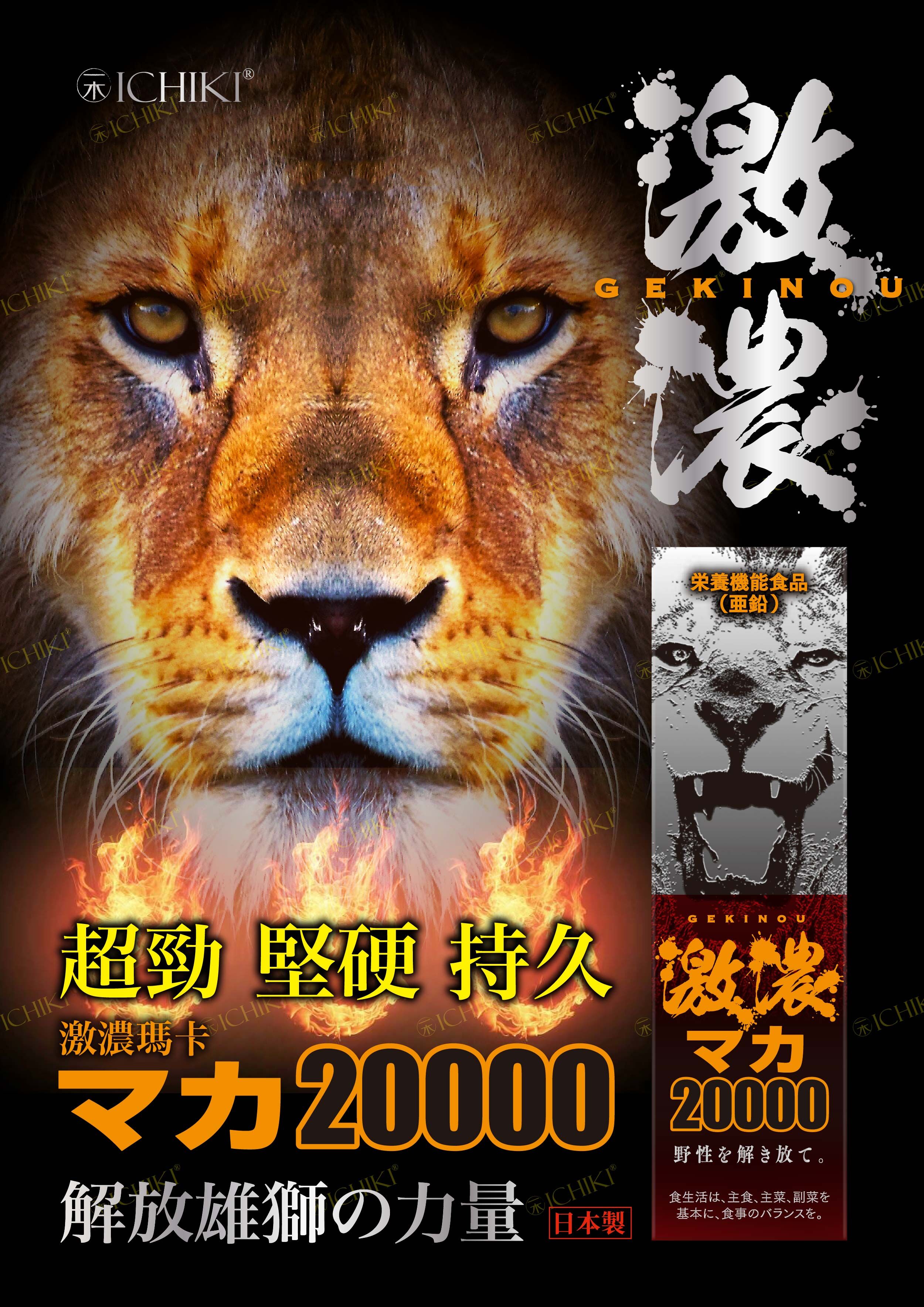 ICHIKI 激濃瑪卡20000【正品】日本製造  有助增強男士活力和力量  從體內支持男性健康  適合東方男士服用