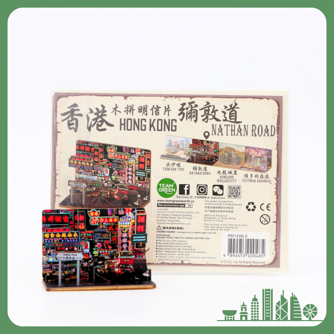 Team Green Classic Wooden Postcard - Nathan Road