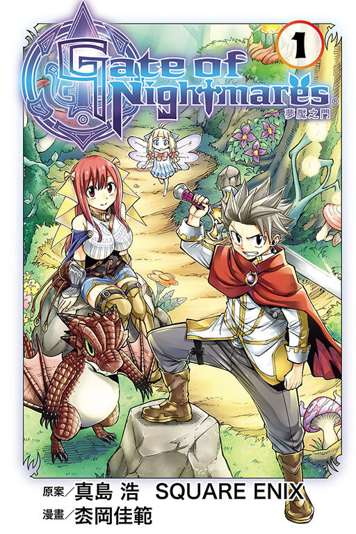 Gate of Nightmares 夢魘之門 #1