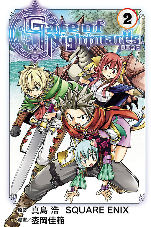 Gate of Nightmares 夢魘之門 #2