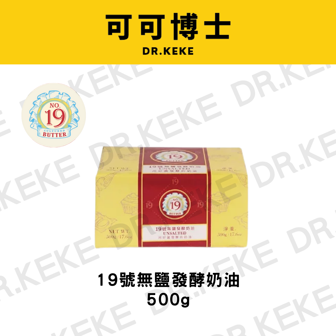 【可可博士 DR.KEKE】19號無鹽發酵奶油 500g