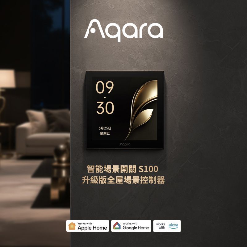 Aqara Panel Switch 智能場景開關 S100【香港行貨】