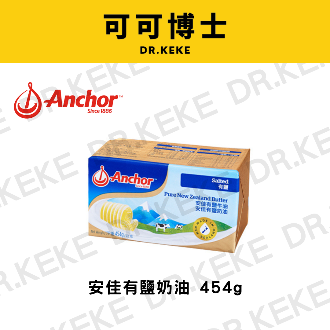 【可可博士 DR.KEKE】安佳有鹽奶油 454g