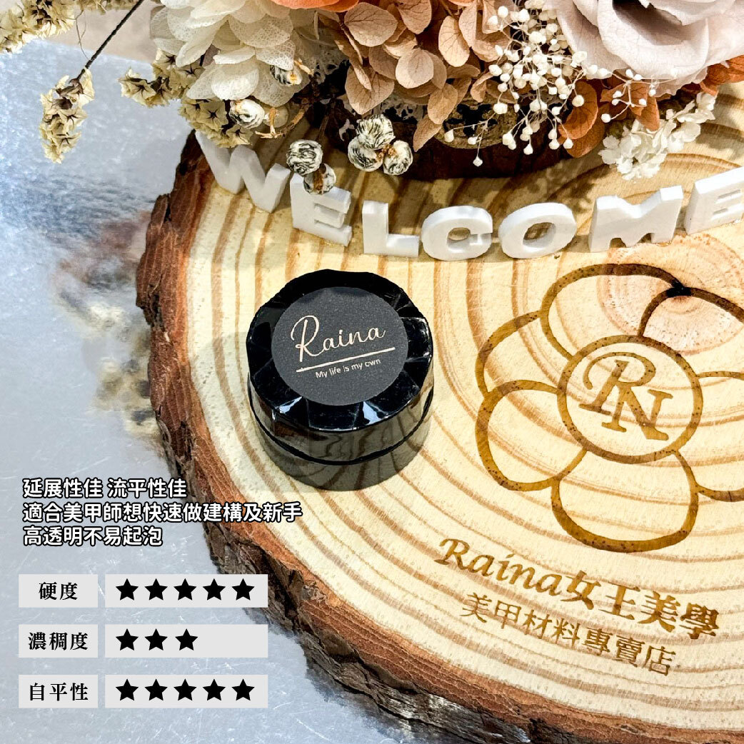 Raina免清建構膠